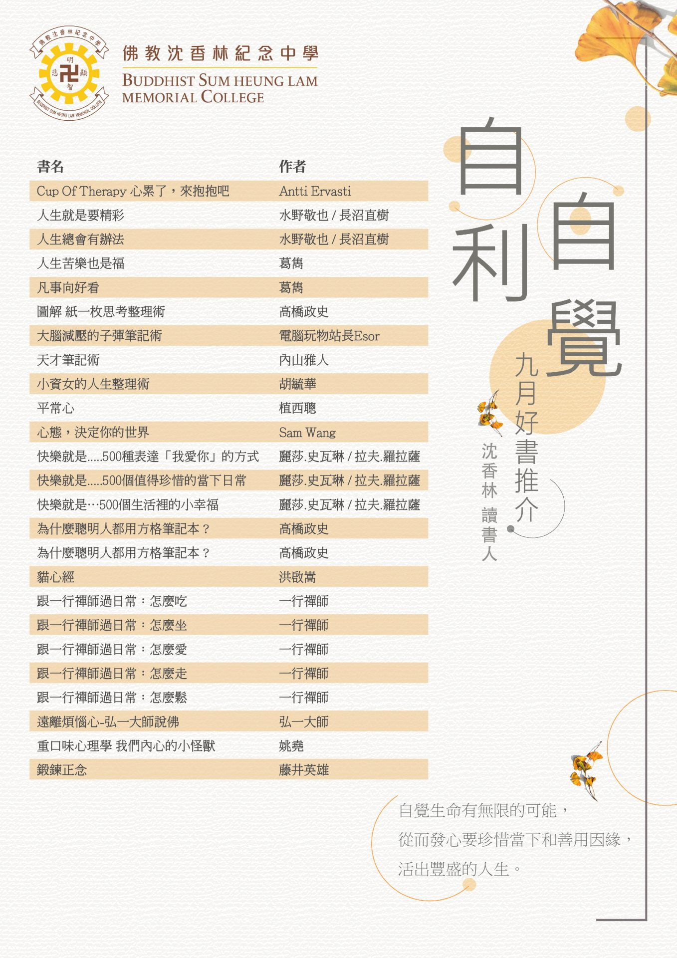 16598473 香林書閣 九月專題書展 自覺自利