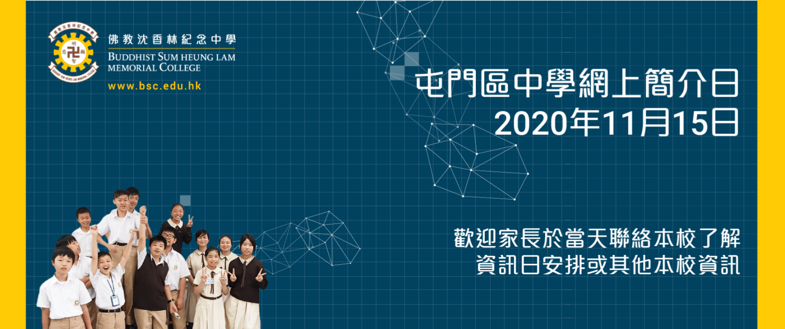 20201112 屯門區中學簡介日