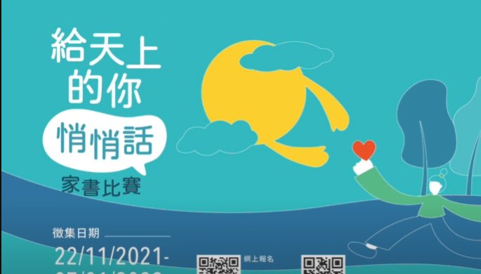 20220324 給天上的你悄悄話家書榮獲佳績
