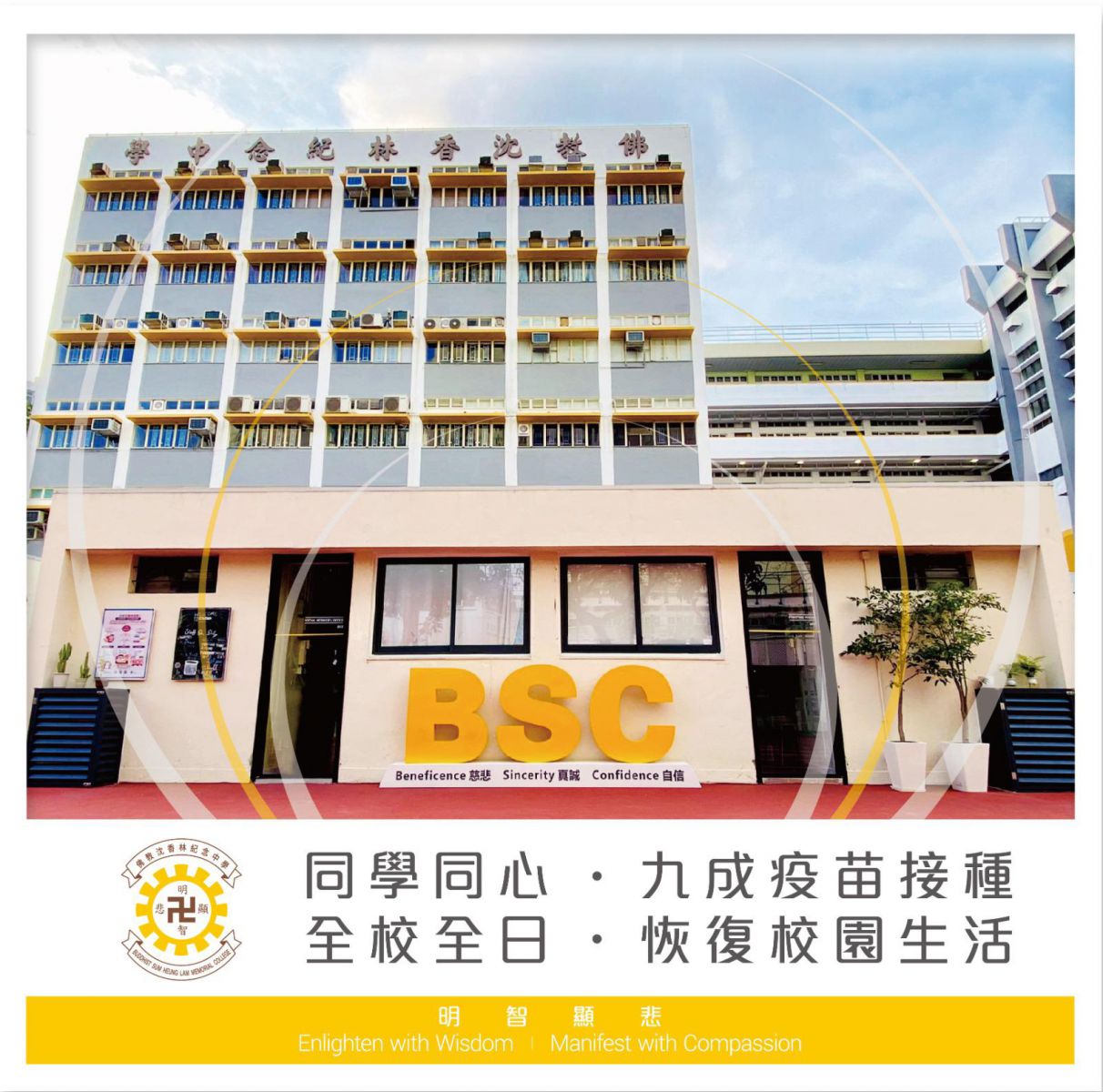FF8BA1CB-2F1E-4C2D-B16B-3A299C92DDA7 全校恢復全日面授課堂