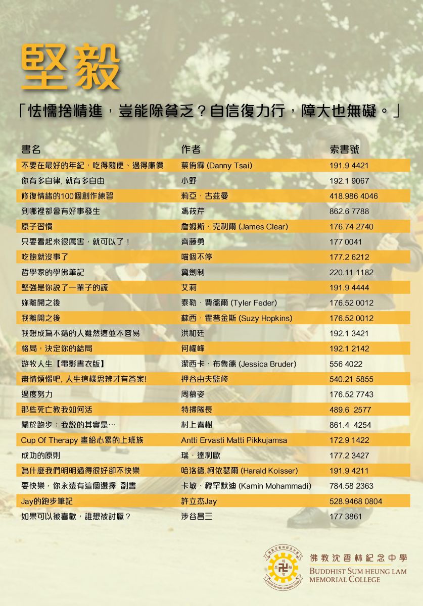 Jan_01 香林書閣 一月專題書展 堅毅