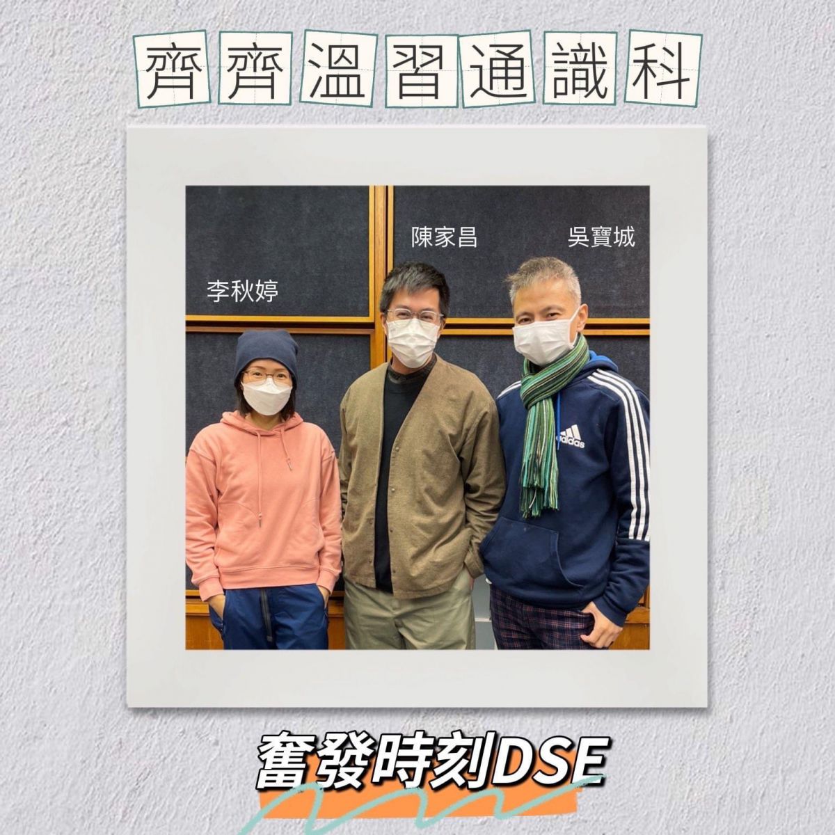 RTHK_CKC_001 出席「奮發時刻DSE」嘉賓主席