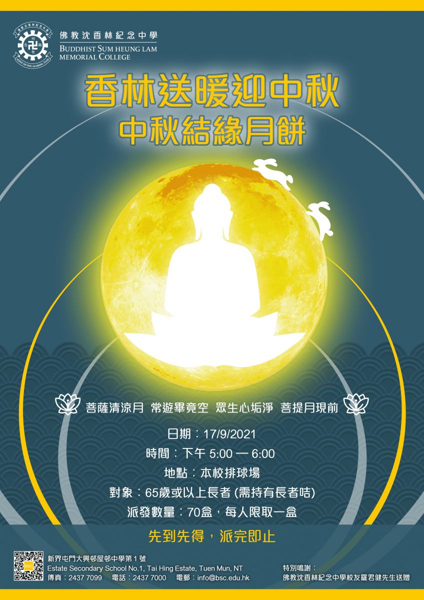 mooncake1 《香林送暖迎中秋》布施活動