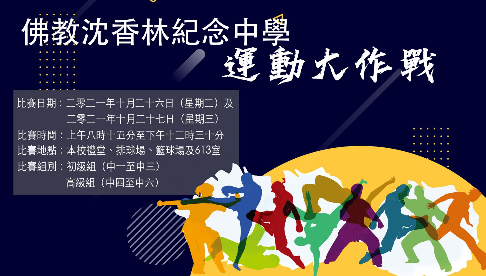 運動大作戰 2021-2022年「運動大作戰」