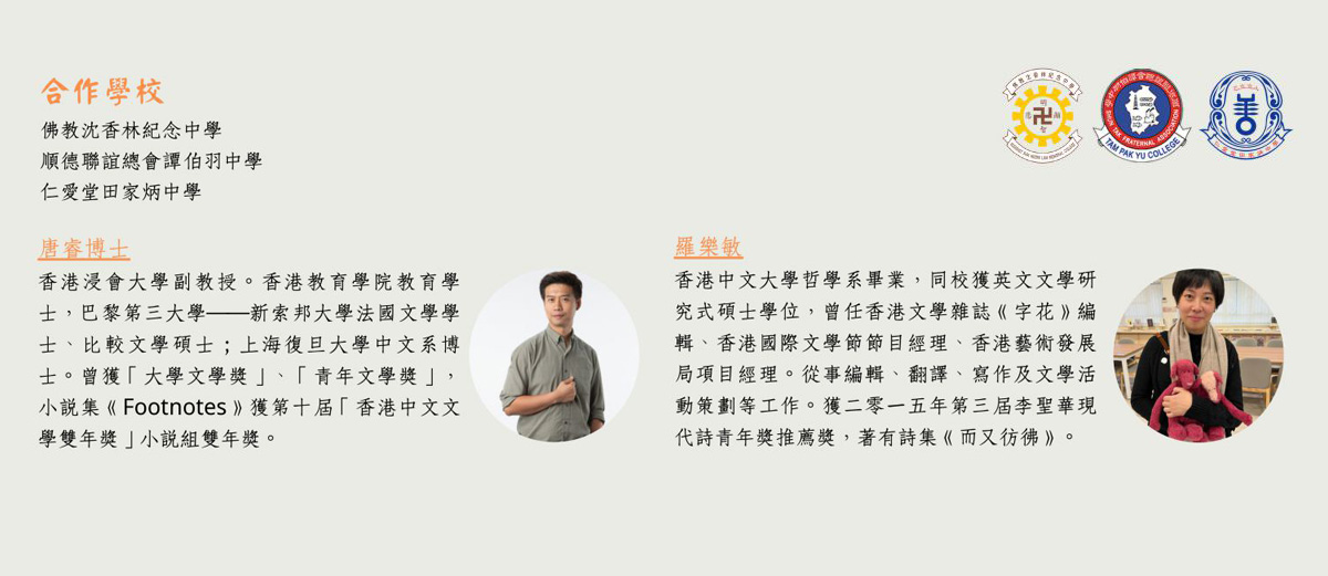 聯校駐校作家計劃s 聯校駐校作家計劃