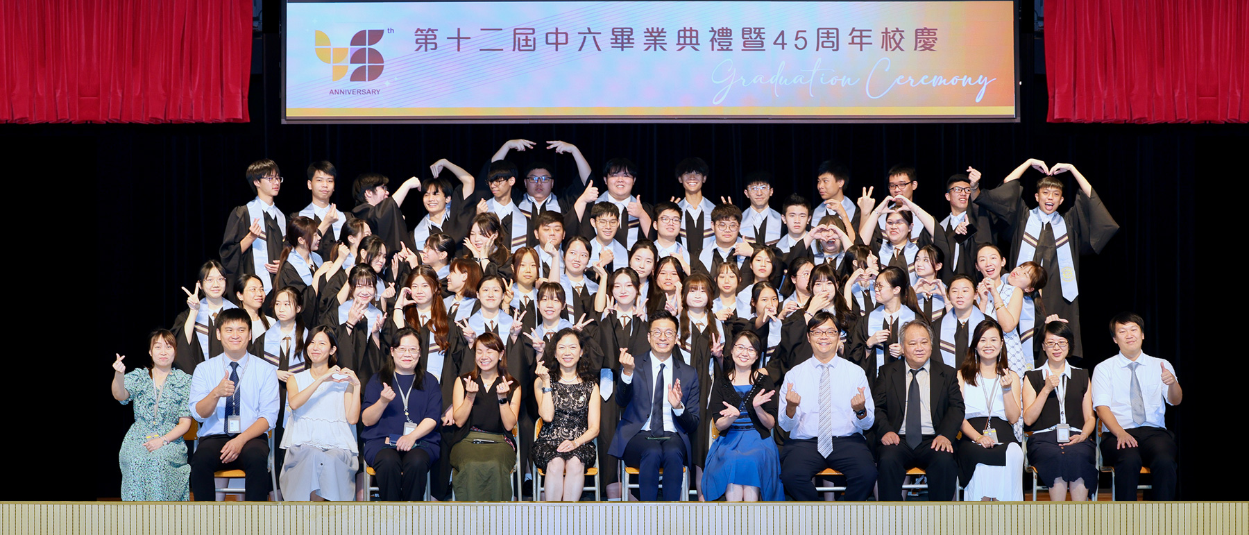 第十二屆中六畢業典禮暨45周年校慶圖滿結束 第十二屆中六畢業典禮暨45周年校慶