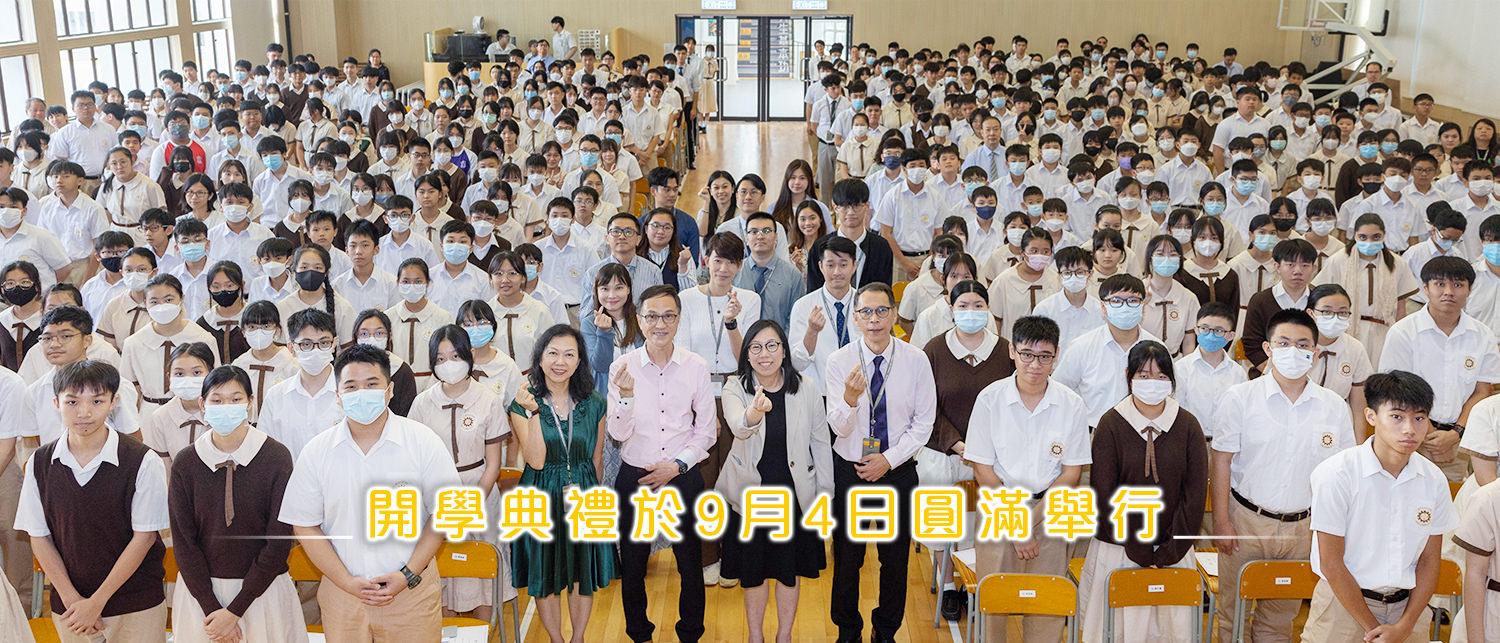 1A1A0052b2 2023-2024年開學禮