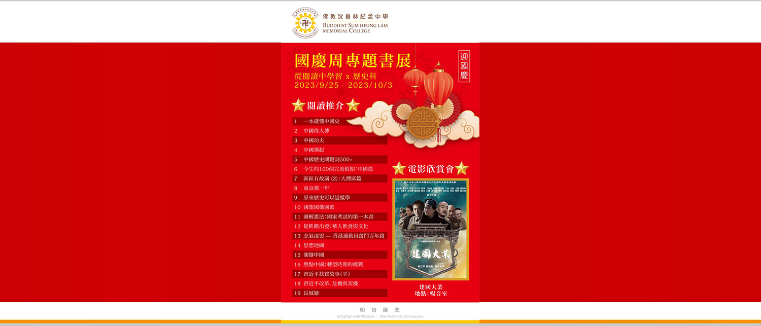 20230913s 國慶周專題書展