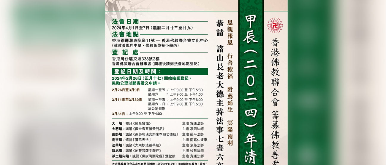 20240321 清明思親法會