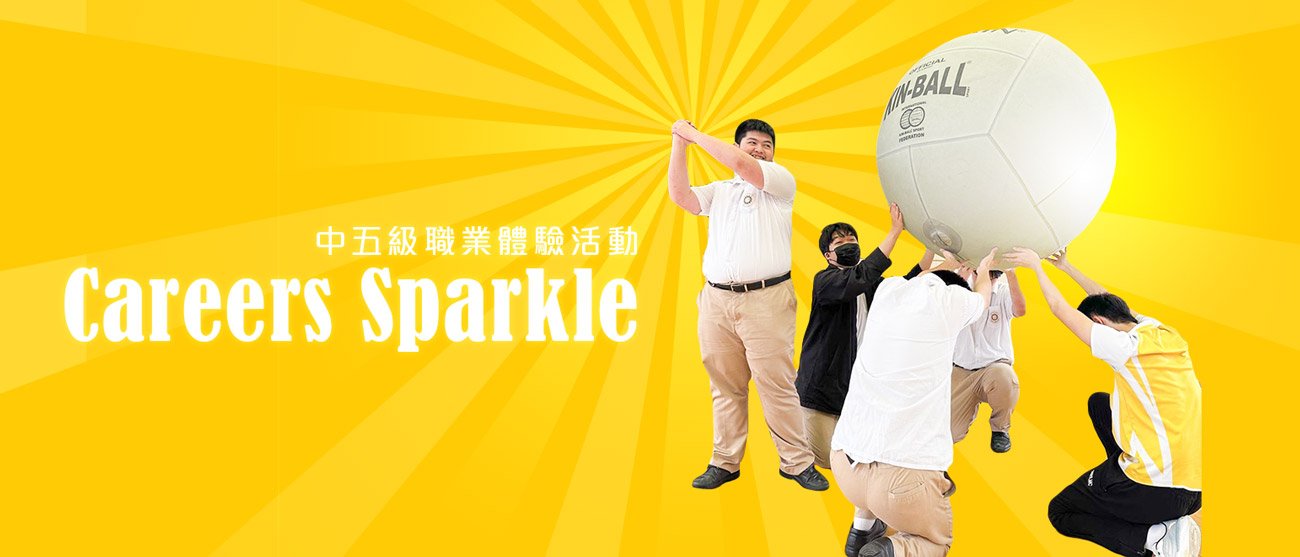 2040611bs 中五級職業體驗活動Careers Sparkle 花絮