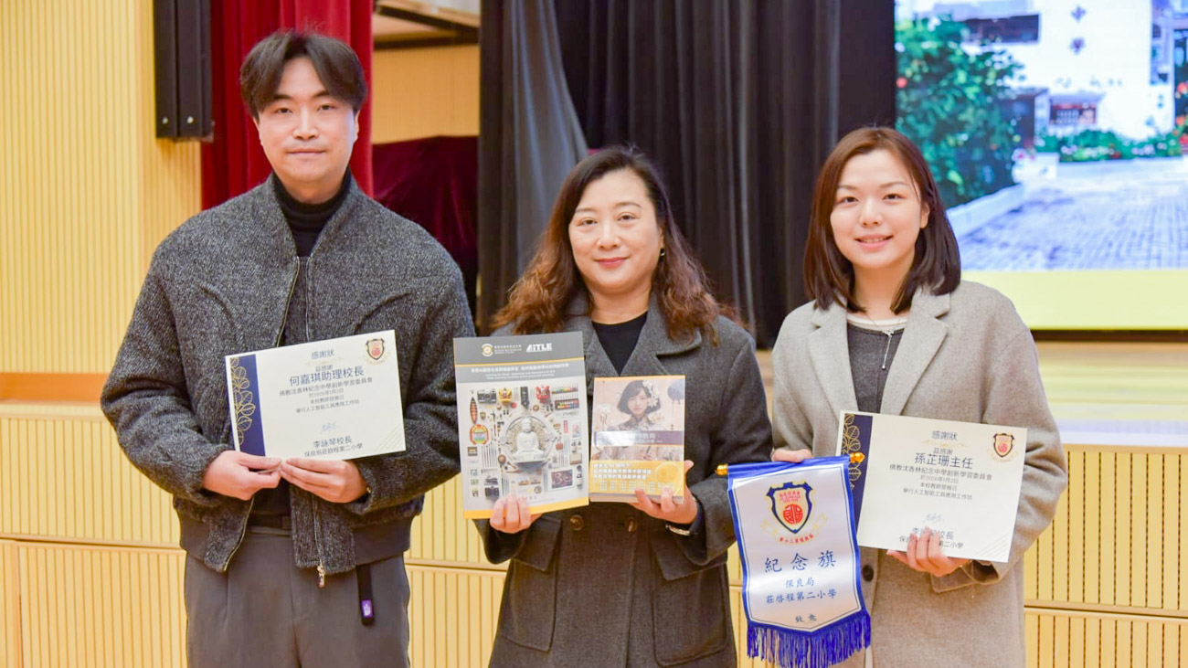 沈中跨學科 AI 經驗走進小學:何嘉琪助理校長及孫芷珊主任獲邀主講保良局莊啟程第二小學教師發展日