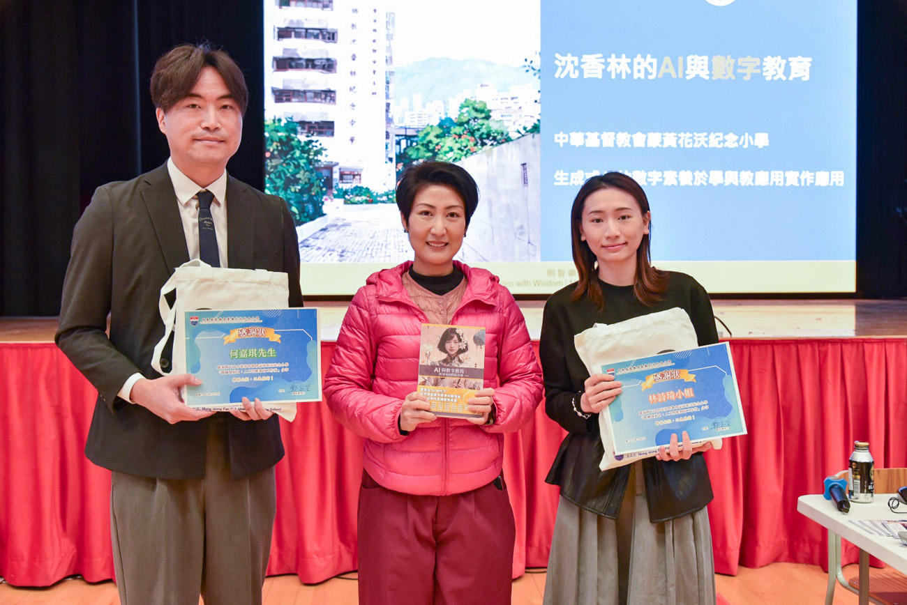 20260124c_1 何嘉琪助理校長及林詩琦老師獲中華基督教會蒙黃花沃紀念小學請擔任教師發展活動「人工智能教育工作坊」講者