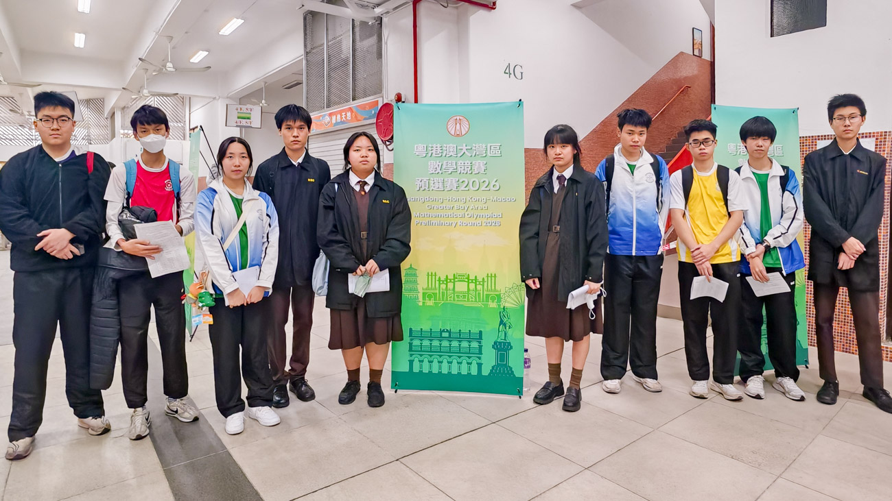 20260127d_1 粵港澳大灣區數學競賽預選賽 2026(香港賽區)獲獎消息