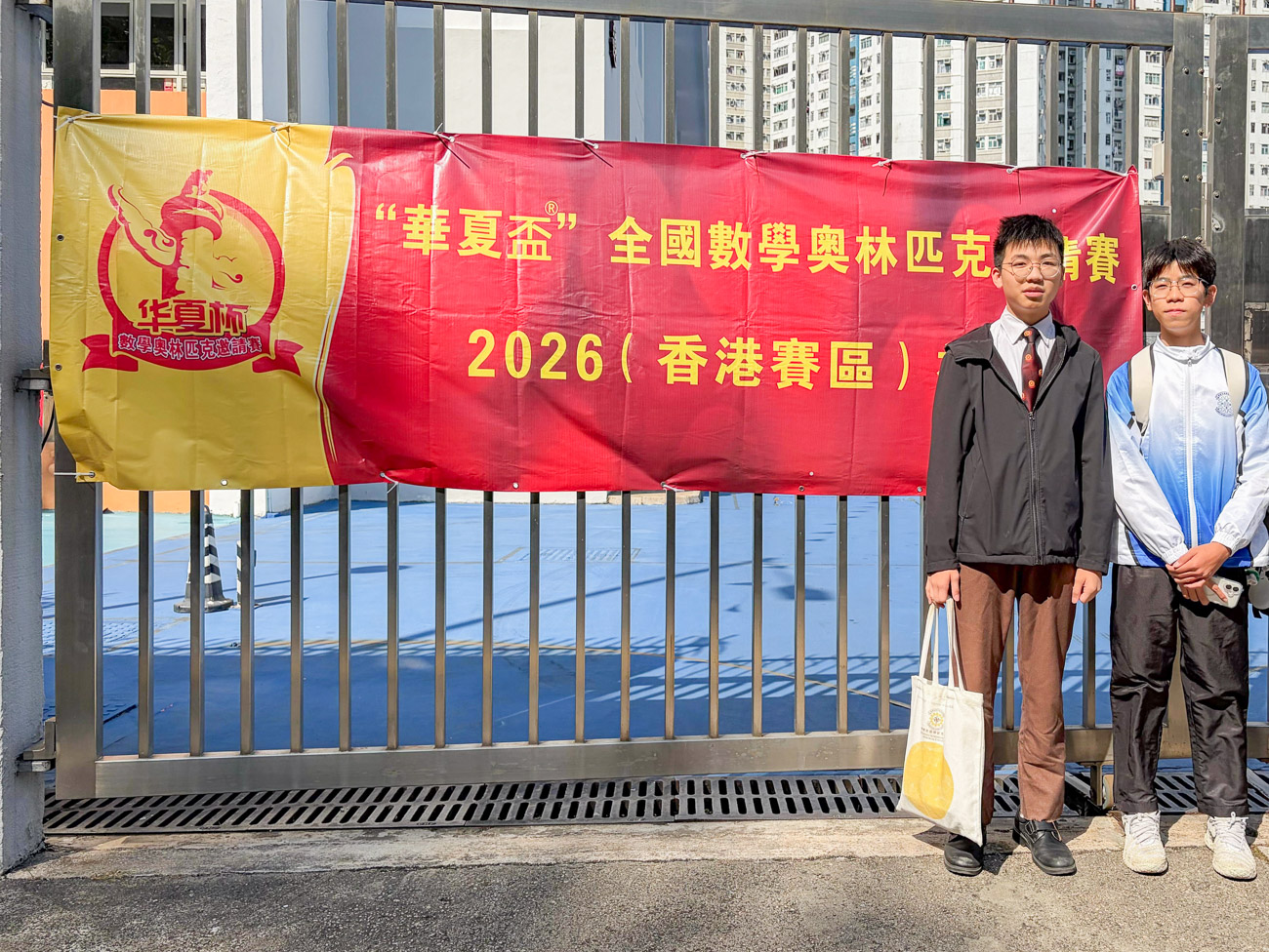 20260127d_1 「華夏盃®」全國數學奧林匹克邀請賽2026(香港賽區)初賽 獲獎消息