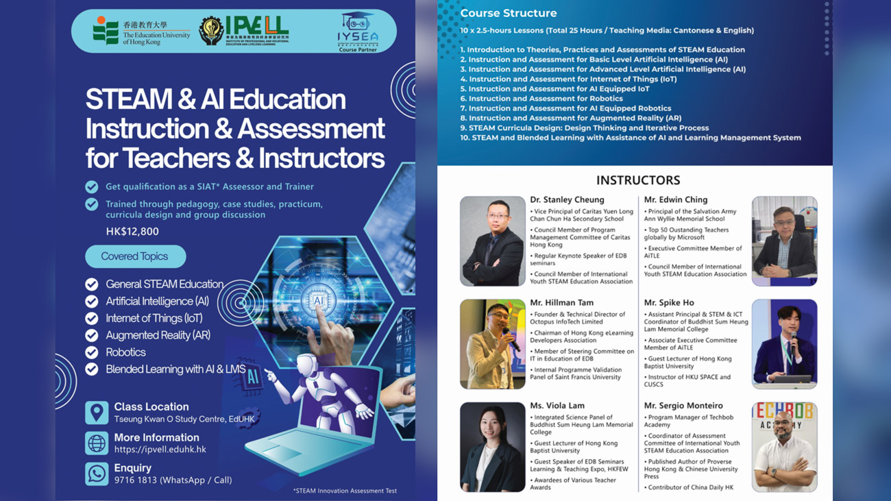 何嘉琪助理校長及林詩琦老師獲香港教育大學邀請擔任「人工智能於STEAM教與學的創新應用」課程培訓導師