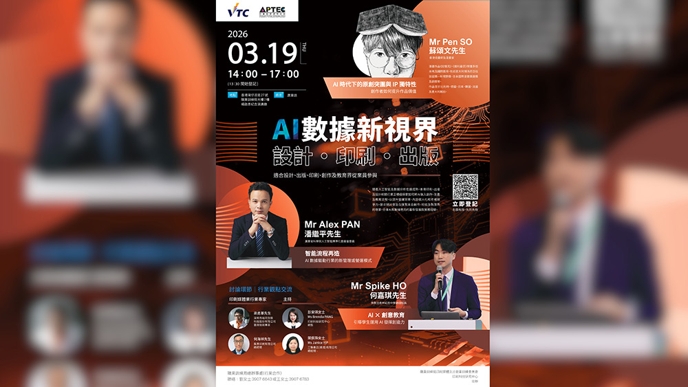 何嘉琪助理校長獲邀出席「A數據新視界」研討會 分享「AI×創意教育」推動科技教學創新