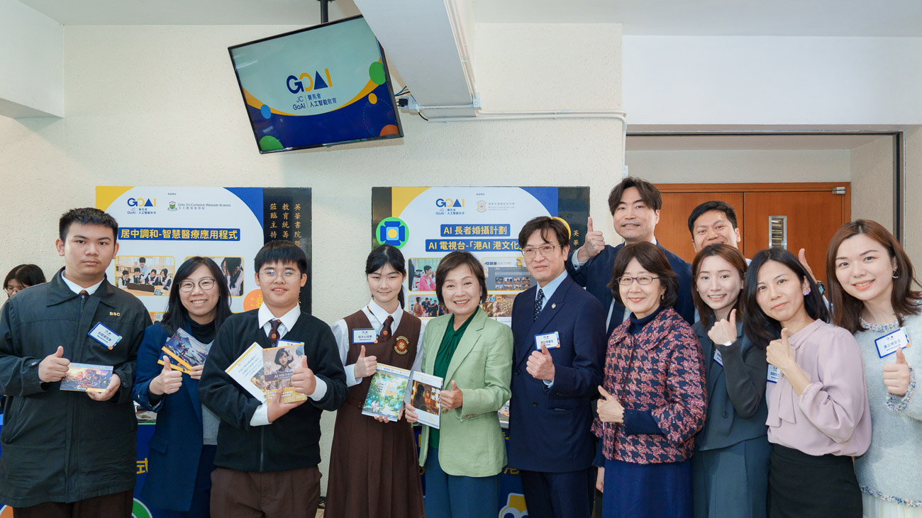 20260327a2_1 創新學習委員會團隊獲邀出席「賽馬會Go AI」計劃啟動禮 向蔡若蓮局長展出AI課程與STEM社會服務成果