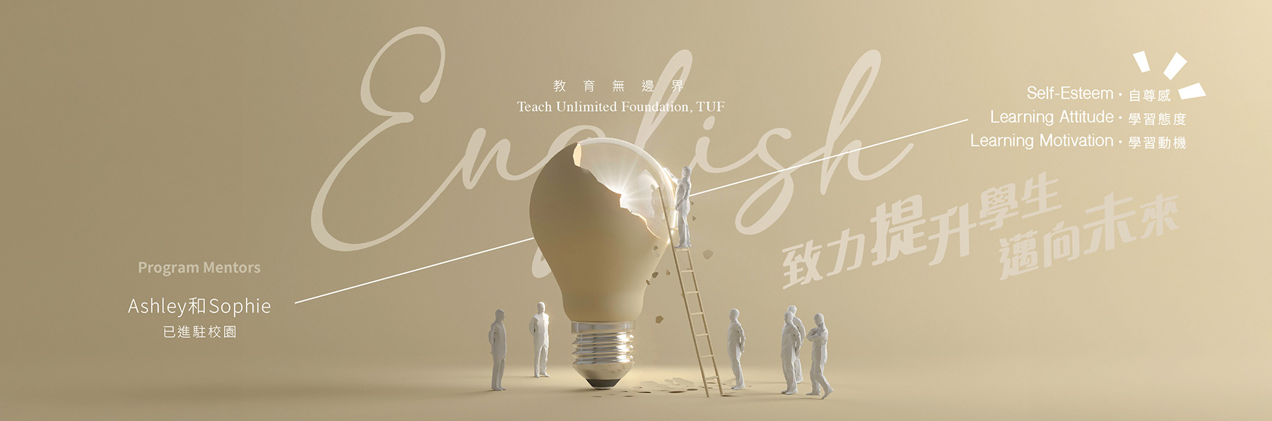 教育無邊界 X 沈香林上半年度啟導工作