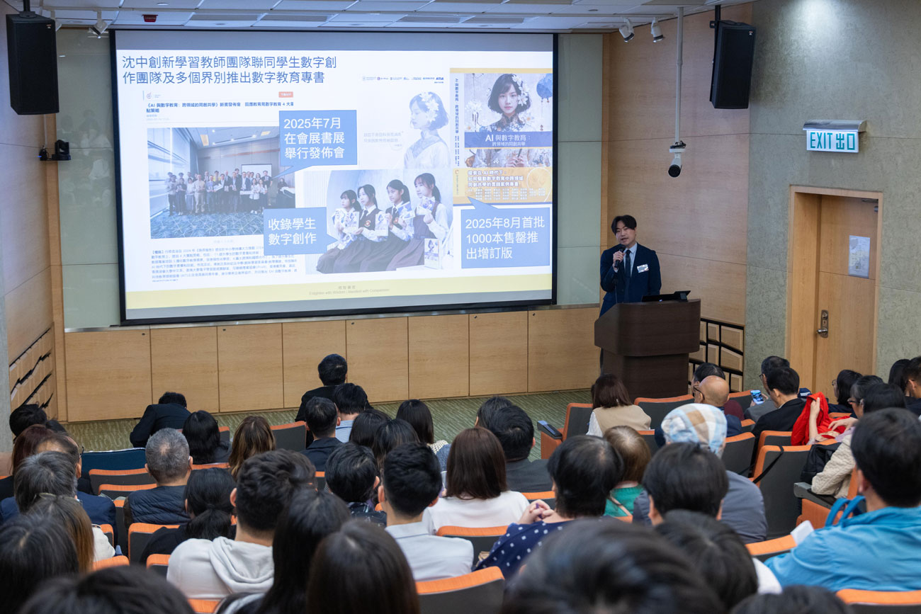 何嘉琪助理校長獲邀出席「AI數據新視界」研討會 分享「AI×創意教育」推動AI科技教學創新