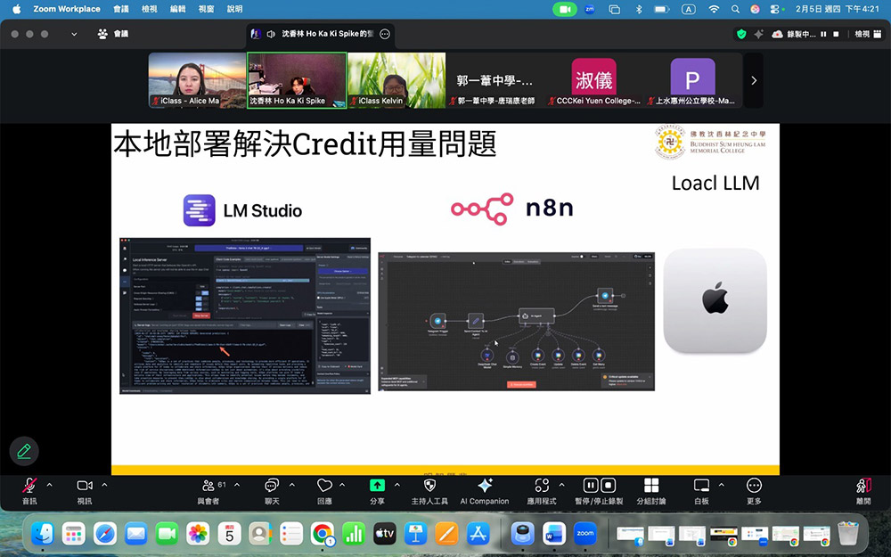 何嘉琪助理校長獲邀擔任網上 iClass 智啟學教分享會講者