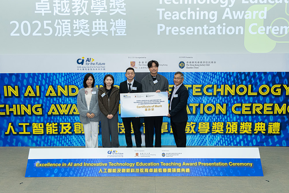 沈中創新學習委員會獲得人工智能及創新科技教育卓越教學獎2025嘉許獎